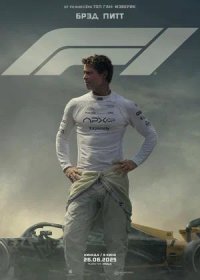 F1 (2025)